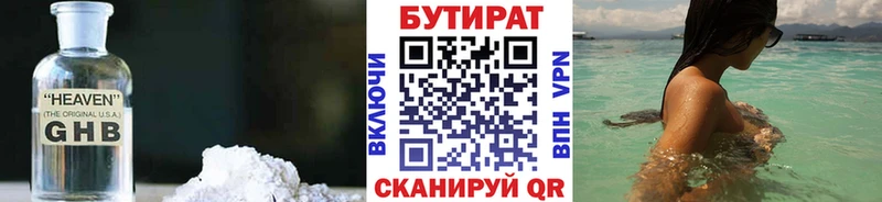 БУТИРАТ 99%  Дыгулыбгей 