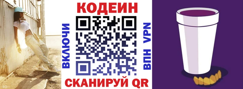 Кодеин напиток Lean (лин) купить Дыгулыбгей